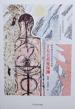 殘雪入圍紐斯塔特國際文學獎 中國文學國際影響力的新注腳